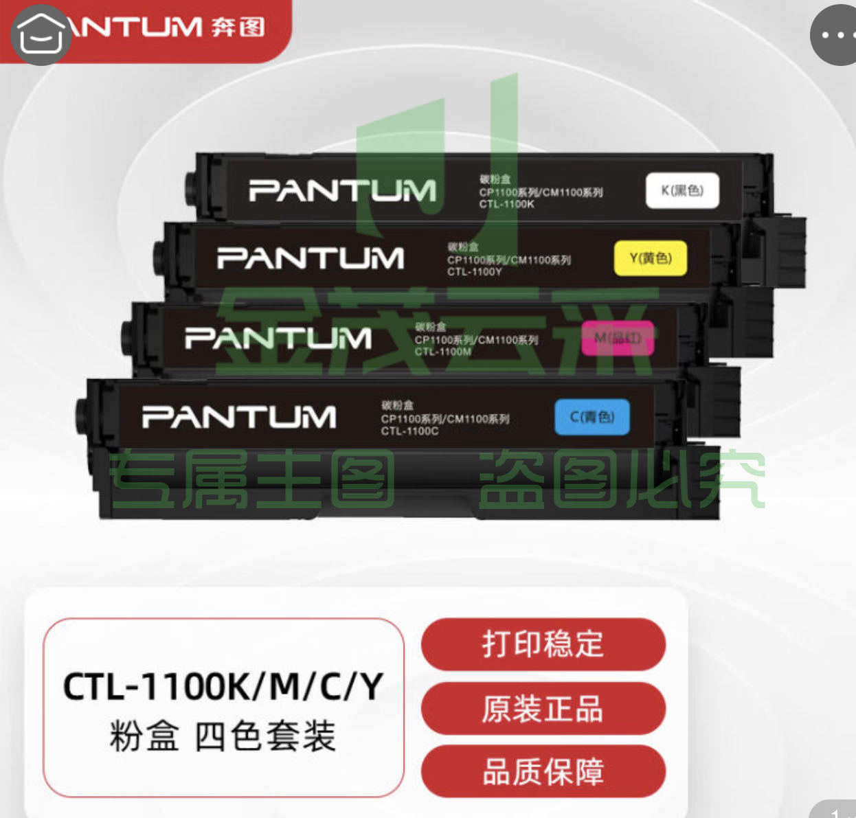 奔图CTL-1100K/M/C/Y 4色套装 适用CP1100/CP1100DNCM1100DN/DWCM1100ADN/ADW