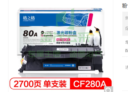 格之格 CF280A 适用惠普M401 M401a M401n M401d M401dn墨M425 1支装2700页