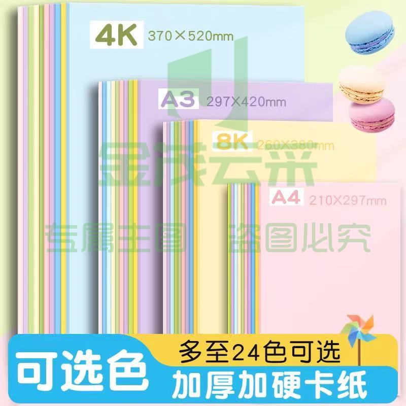 彩纸马卡龙色混40色
