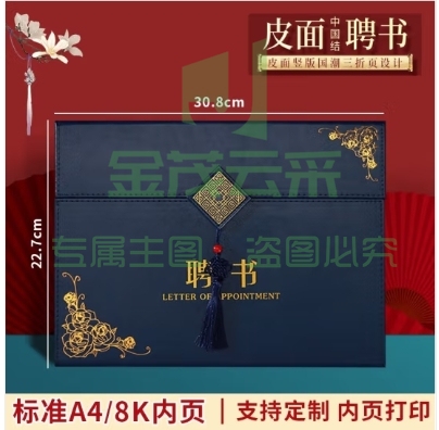 仿皮国风中国结横版聘书定制可印logo证书外壳带内芯 高级优秀员工荣誉证书表彰获奖证书 （50本起订 定制请联系客服）