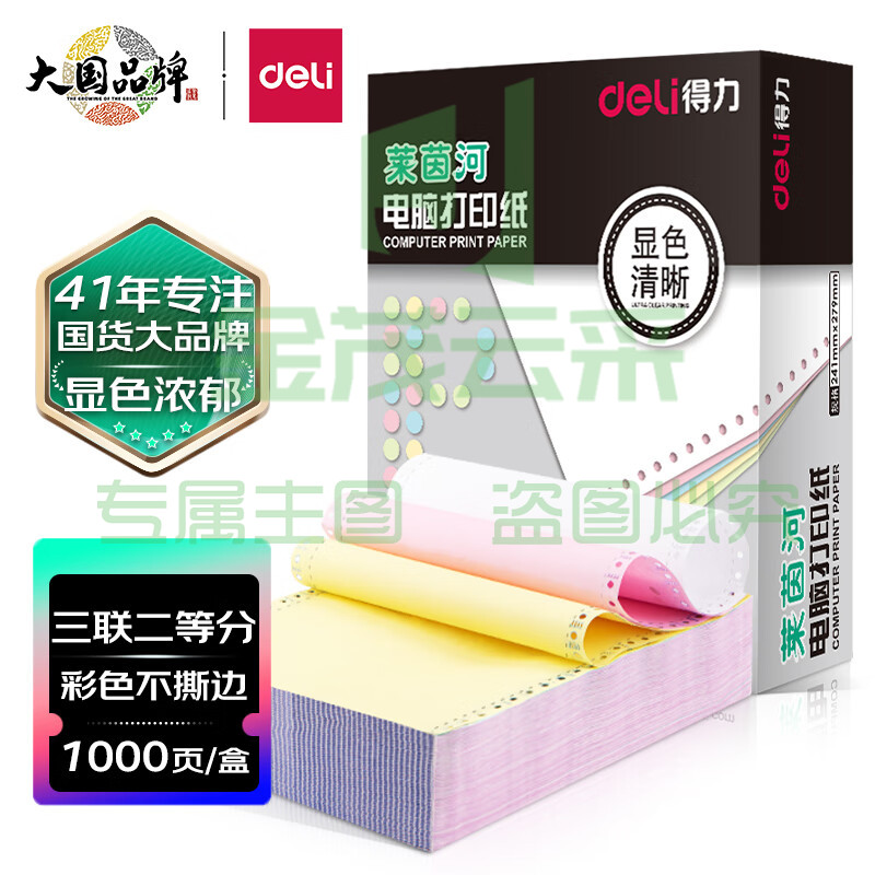 现货/ 三联二等分不撕边电脑打印纸 彩色针式打印纸(241-3-1/2C色序:白红黄1000页/箱)
