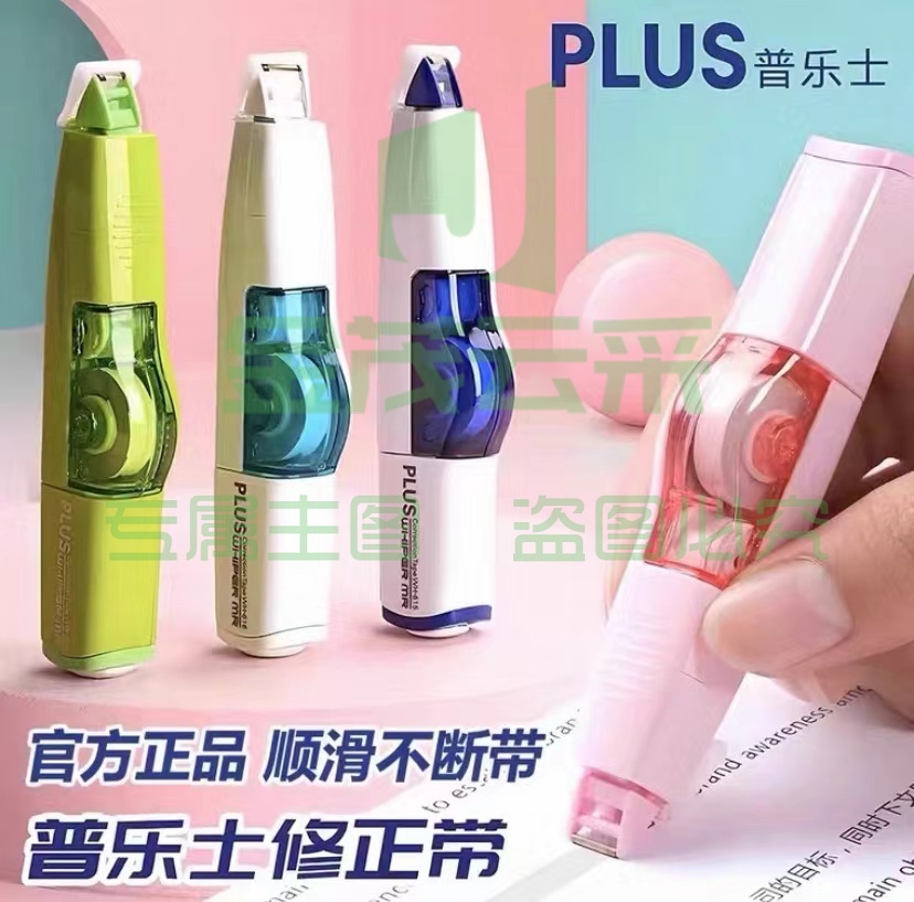 PLUS普乐士6M修正带