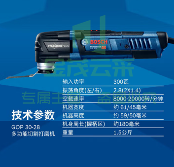 博世（BOSCH）切割打磨机万用宝工具套装设备安装木材切割GOP30-28 300瓦插电式