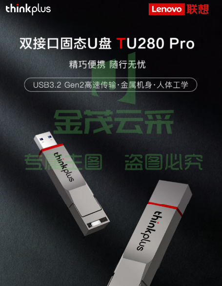 ThinkPlus联想 256GB 手机电脑双接口固态U盘 TU280Pro系列 读速高达1000MB/S 大容量金属优盘