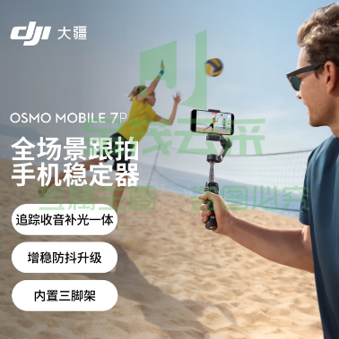 大疆 DJI Osmo Mobile 7P 全场景跟拍手机稳定器OM7智能跟拍直播vlog手持自拍杆拍摄神器