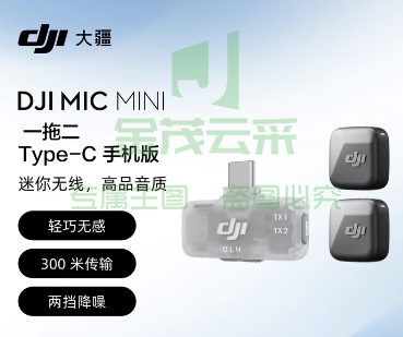 大疆 DJI Mic Mini 手机版一拖二 迷你降噪直播vlog纽扣式领夹麦克风