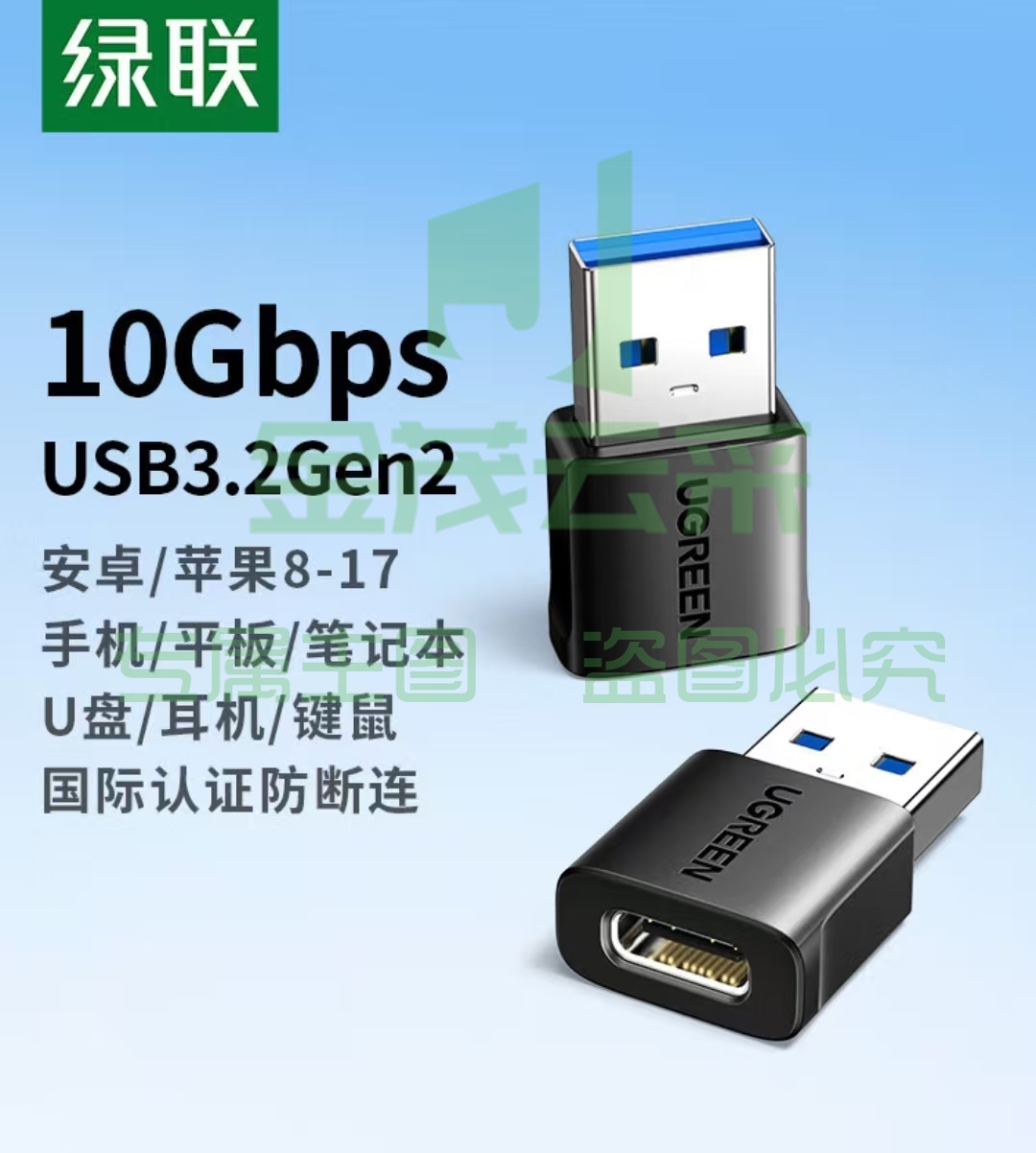 绿联（UGREEN）usb转换头
