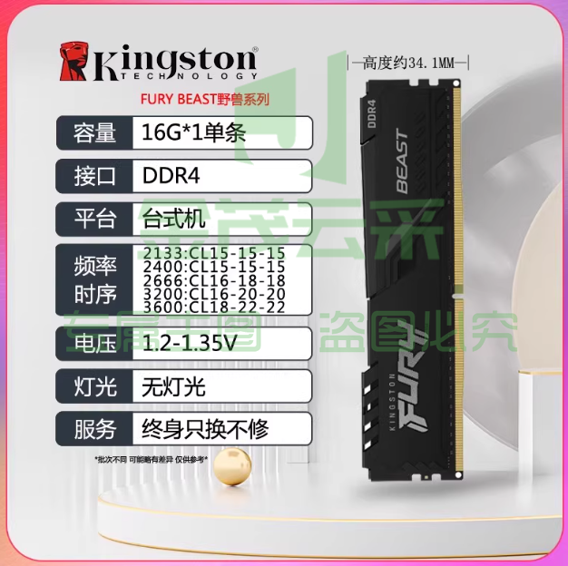 金士顿  FURY 16GB DDR4 3200 台式机内存条 Beast野兽系列 全新国行