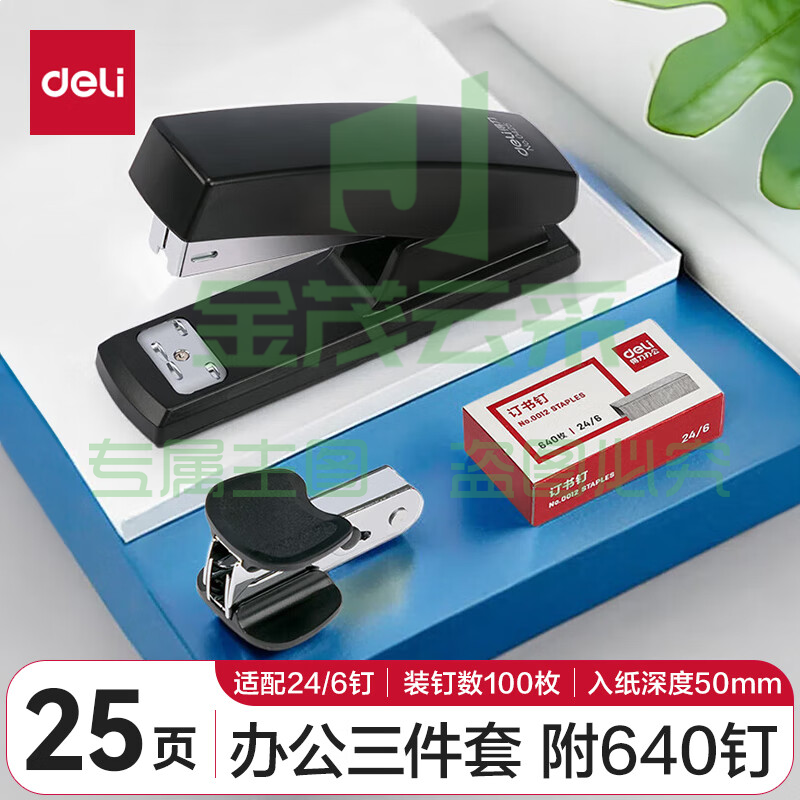 得力(deli)12#办公订书机3件套(订书器 订书钉 起钉器) 办公用品 黑色0354