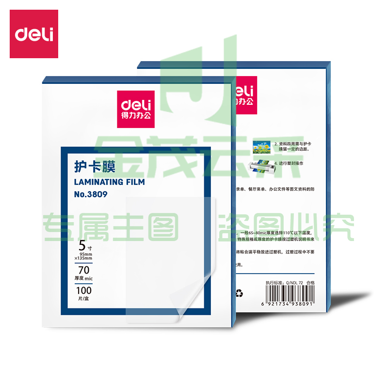 得力(deli) 3809护卡膜(透明)(100片/包)