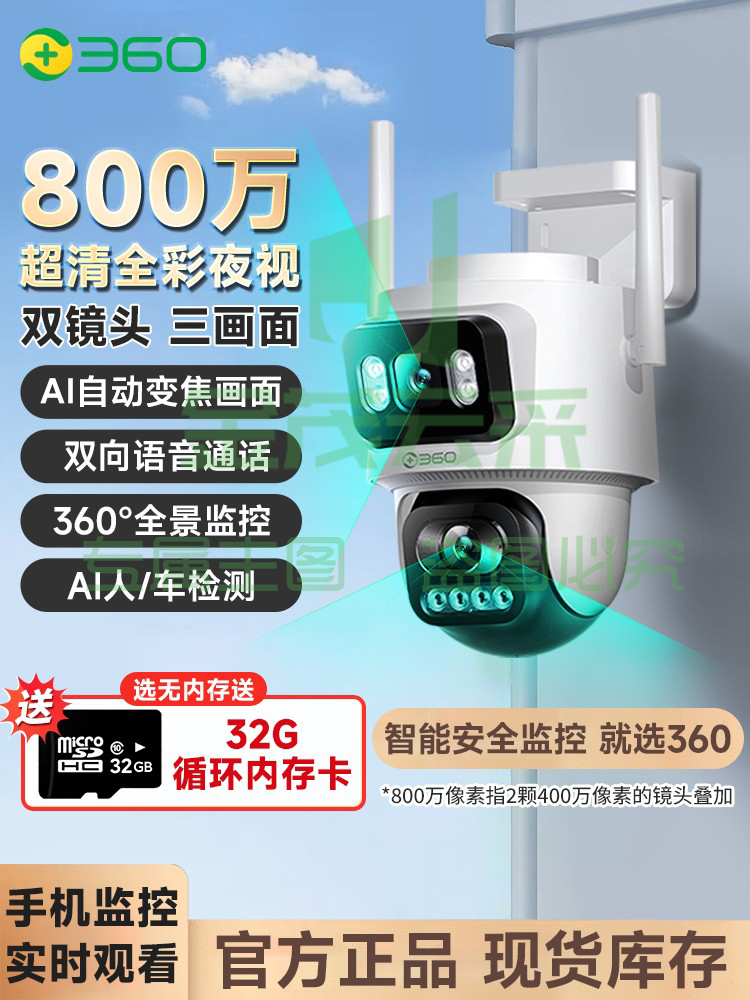 360双摄800万像素室外手机远程防水家用夜视全景变焦监控摄像头