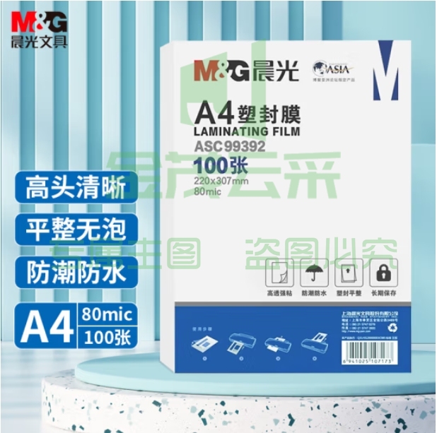 晨光  /100张 80mic透明高清塑封膜220*307mm文件照片过塑膜 ASC99392