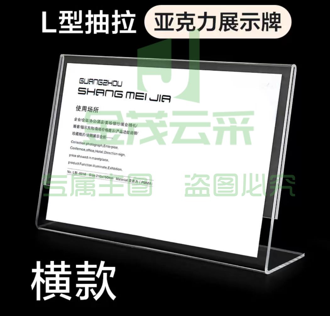 @4横商务L型会议/桌牌 透明色（单位：个)