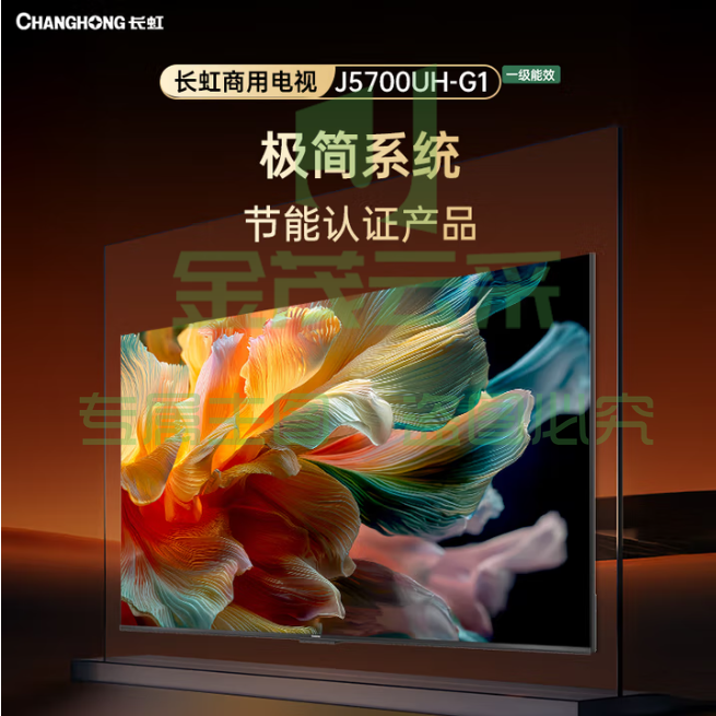 长虹（CHANGHONG）55J5700UH-G1智慧屏J5700UH智能液晶平板电视机