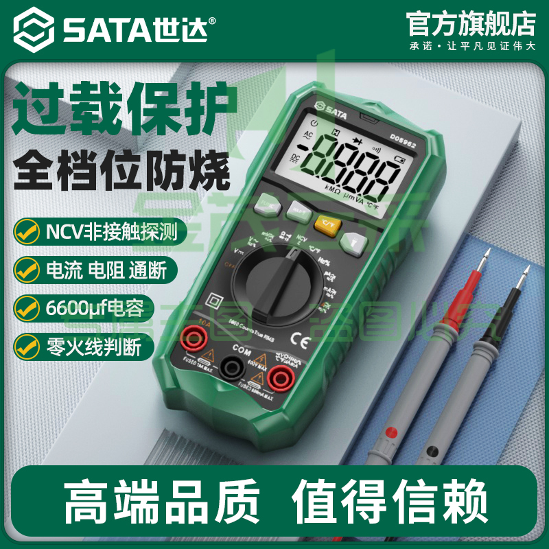 世达万用电表数字高精度全自动万表智能防烧电工专用电子式电容表