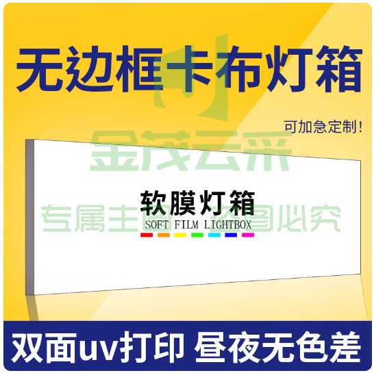 软膜灯箱卡布灯箱广告牌门头挂墙1m*2m