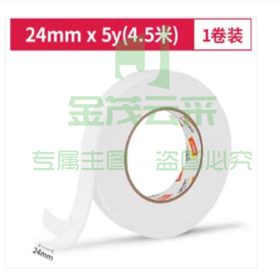 得力30412EVA泡棉双面胶带24mm*5y*2.5mm(白)(1卷/袋)