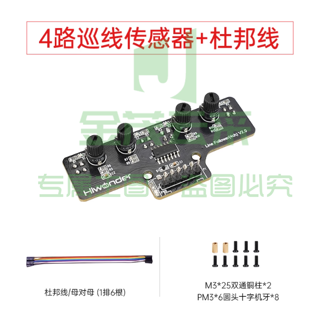 幻尔4路巡线传感器+杜邦线 红外寻迹避障四路识别机器人智能小车循迹模块