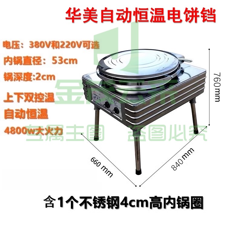 华美电饼铛YXD-45H自动恒温烙大饼机煎包机双控温煎饺子锅380V