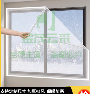 定制 冬季保暖窗帘保温膜  防风封窗户漏风密封挡风神器 透明塑料布
