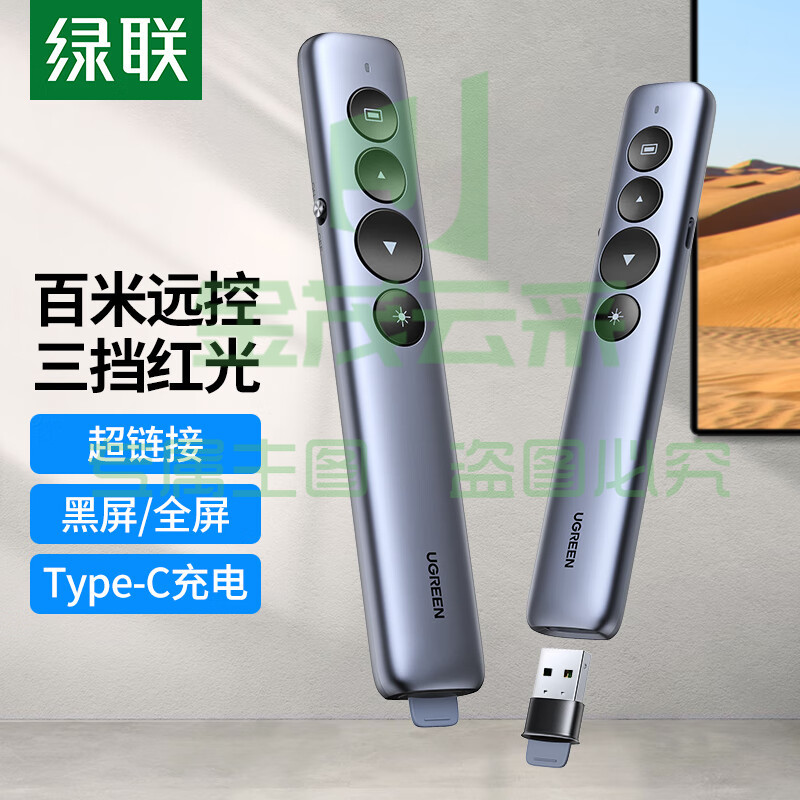 绿联 翻页笔 激光笔可充电 PPT投影笔教师教鞭电子演讲笔 多媒体幻灯片无线演示课件笔 15153