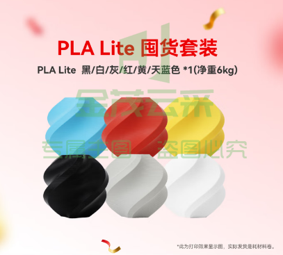 拓竹3D打印耗材 PLA Lite 入门款高性价比新手友好易打印哑光隐纹RFID智能识别-净重1kg  蓝色16601【无料盘】