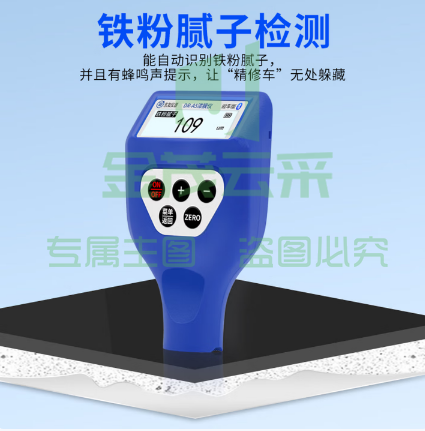 东如漆膜仪高精度车商二手车汽车油漆检测漆面涂层测厚仪蓝牙铁铝两用