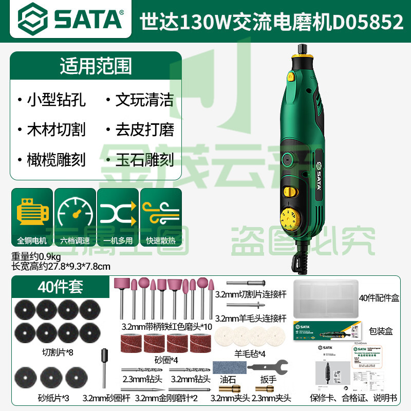 世达(SATA)大功率小型调速打磨机D05852 40件组套