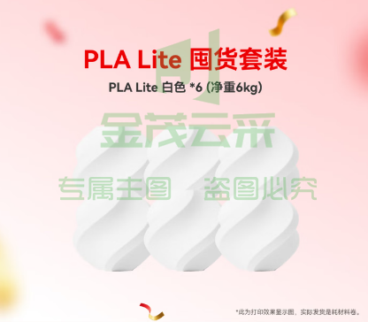 拓竹PLA Lite囤货套装六件套 3D打印耗材 净重6kg RFID智能参数识别 PLA Lite-白色（6卷） 含料盘