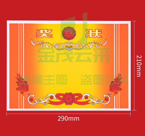 A-4奖状纸  中小学生表扬表彰奖状  加厚双胶纸