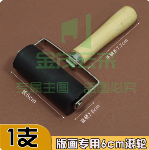 版画专用 油墨滚筒6cm 马莲磨拓木蘑菇磨拓颜料