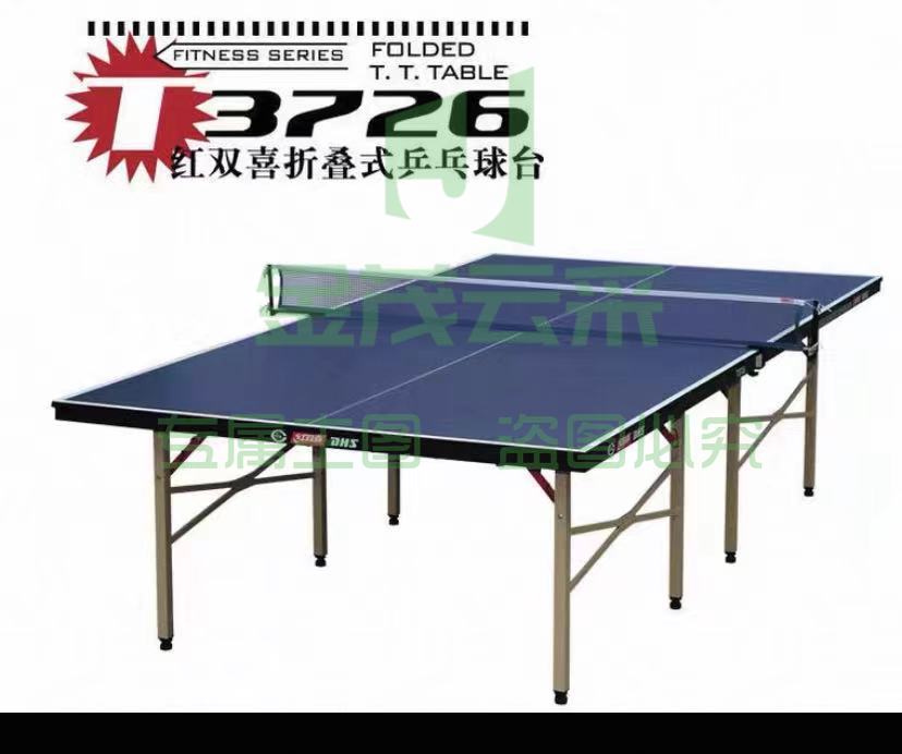 红双喜乒乓球台T3726