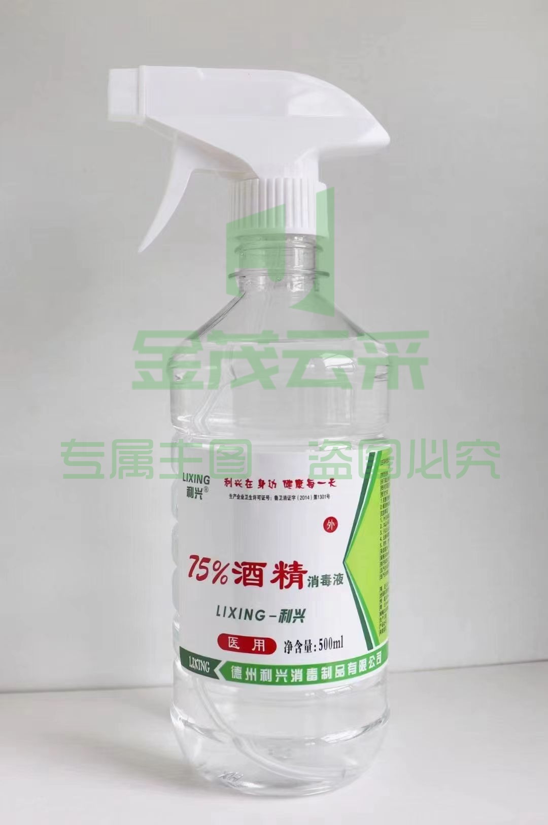利兴 75%酒精消毒液