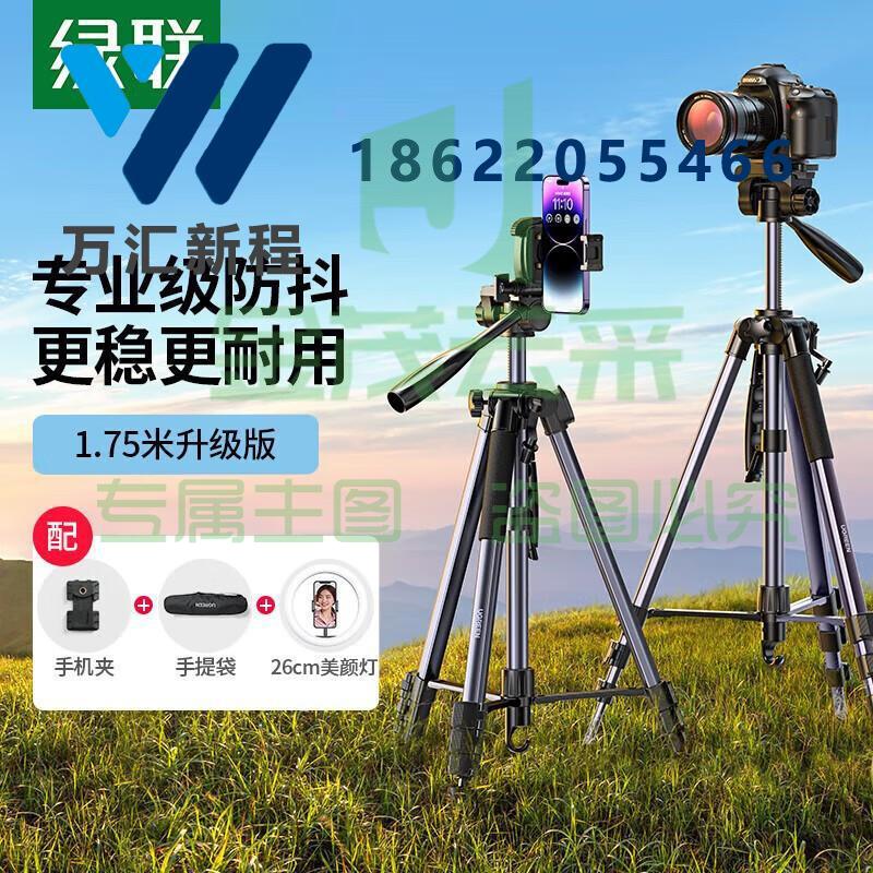 绿联 三脚架 单反专业摄影便捷微单三脚架云台 直播录像拍摄 专业防抖适用佳能索尼1.75米铝合金