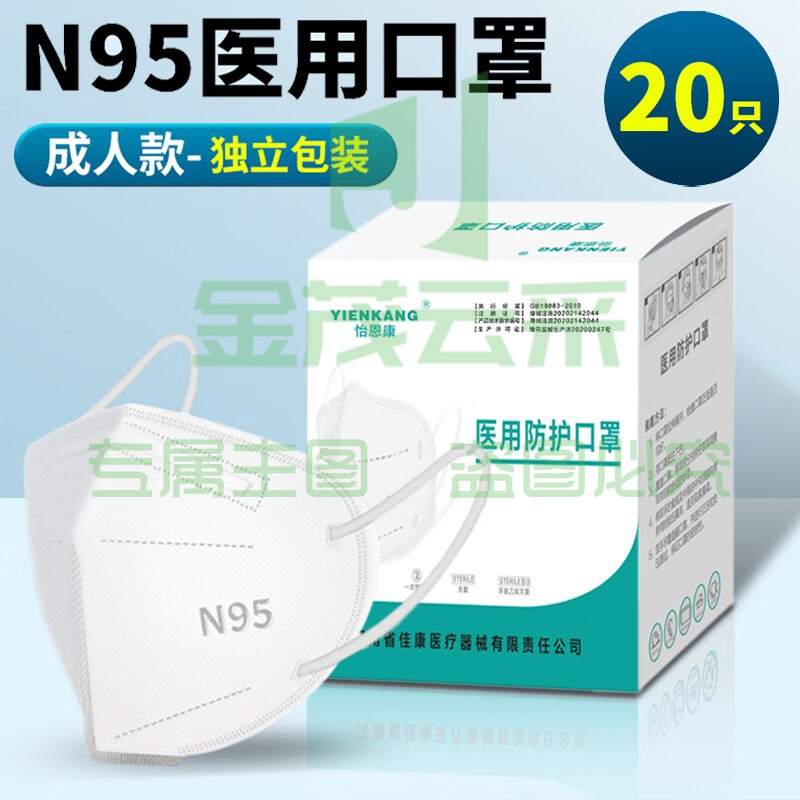 怡恩康 N95型口罩 五层过滤耳挂式一次性防护防尘3d立体口罩灭菌级独立包装 白色 独立包装