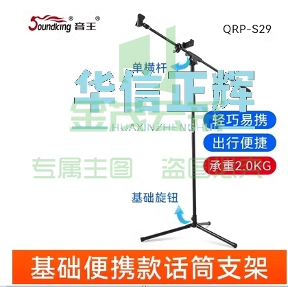 音王  话筒架 S29