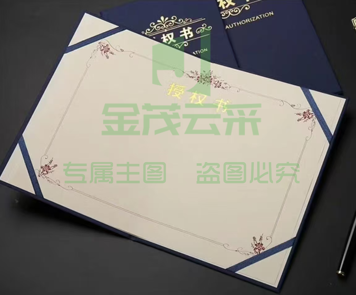 定制授权书内芯儿