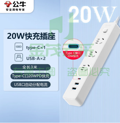 公牛（BULL）20W PD苹果快充插座/插线板/插排/接线板 Type-c口+USB口+3插孔GNV-UU4203 总控开关