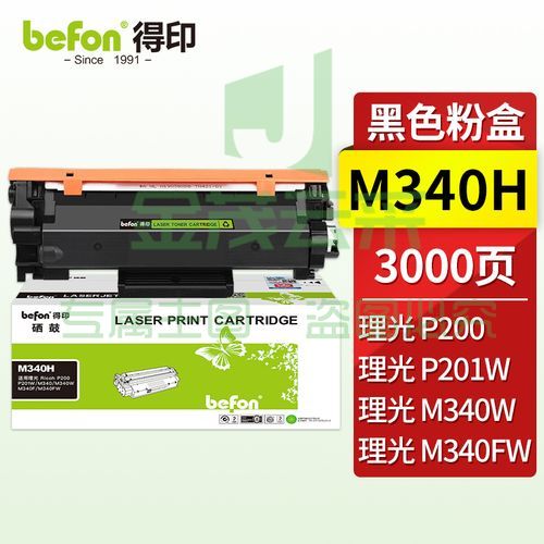 得印(befon) M340墨 可加粉3000页适用理光Ricoh p200/p201w M340FW M340F/P M340W/M多功能一体机