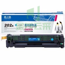 格之格CF501青色202A硒鼓 青色带芯片打印机硒鼓 PCKJ133368