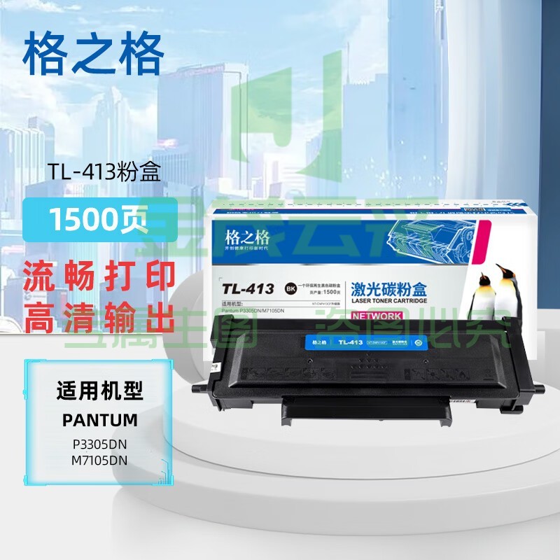 格之格TL-413粉盒适奔图PantumP3305DNM7105DN3307DN3307DN/TL-413