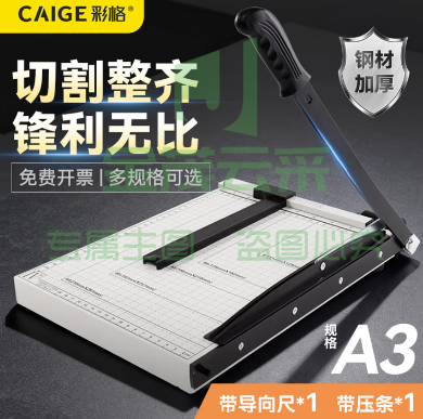 彩格A//3钢制切纸机 手动切纸刀 照片裁剪器小型闸刀铡刀裁纸专用