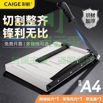 彩格A//4钢制切纸机 手动切纸刀 照片裁剪器小型闸刀铡刀裁纸专用