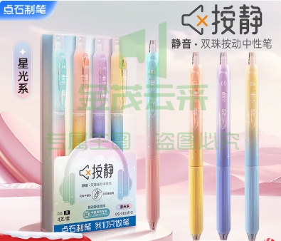 点石速干按动静音中性笔双珠0.5mm黑色速干水笔大容量高书法用笔4支装3163E-3