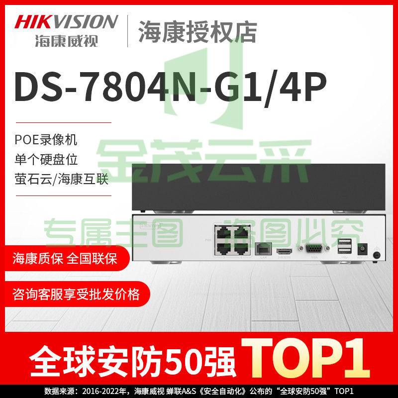 海康威视4路1盘POE网络远程NVR高清监控硬盘录像机DS-7804N-G1/4P