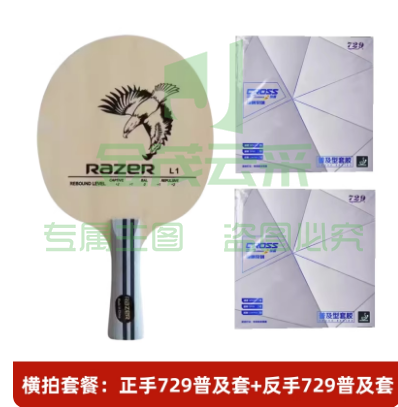 雷蛇L-1乒乓球拍底板训练L1初学专用底板球拍