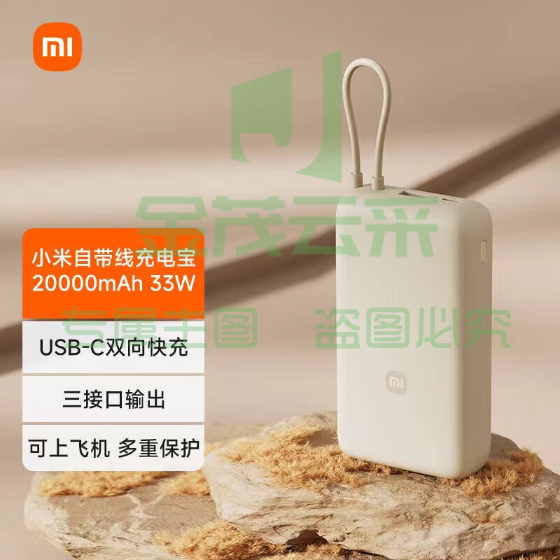 小米充电宝小米自带线充电宝20000mAh 67W 