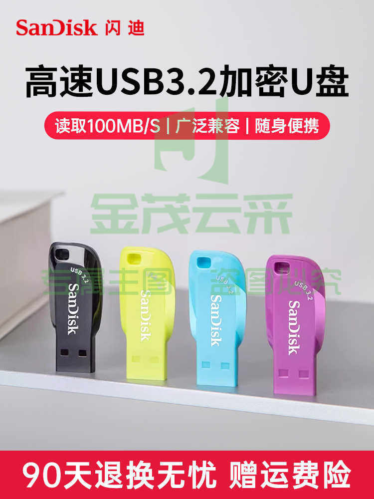 闪迪CZ410优盘64g高速USB3.2