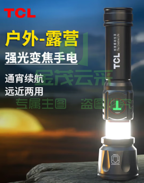 TCL手电筒强光变焦远射充电便携小型家用户外换电池巡逻夜骑应急灯