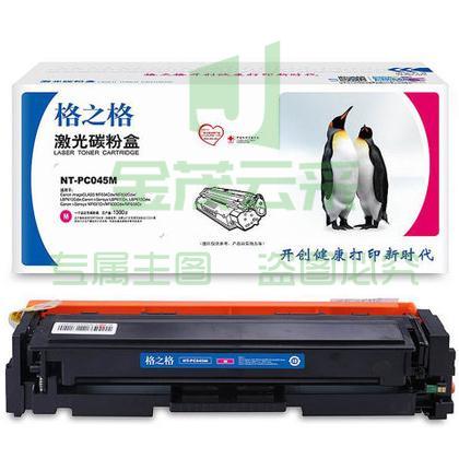格之格 GRG045红色硒鼓 适用佳能MF634Cdw LBP612Cdw 611Cn P613Cdw打印机硒鼓 NT-PC045M 红色